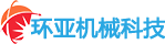 惠州市環(huán)亞機(jī)械科技有限公司